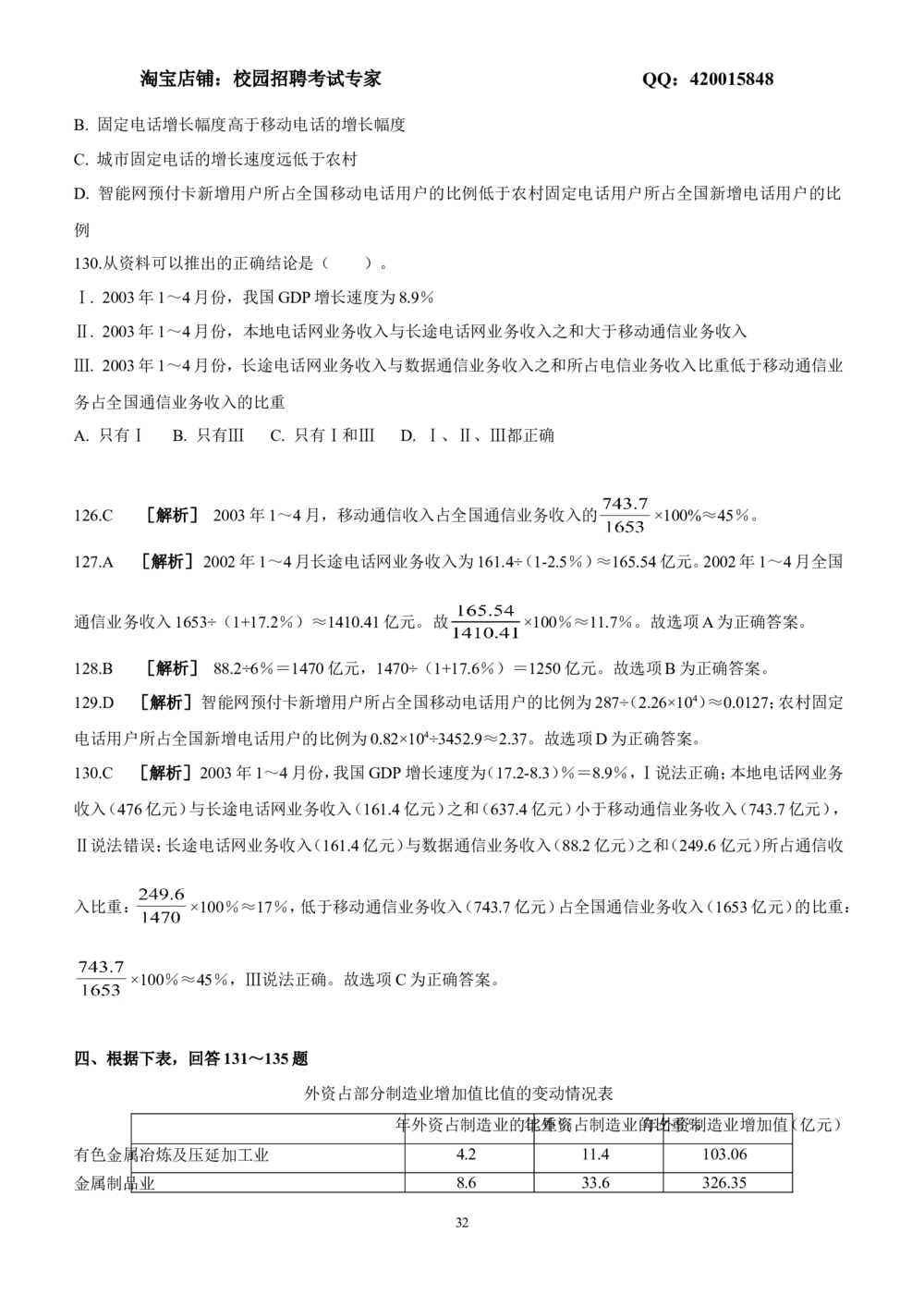 2.6-资料分析题库+解析_2025春招题库汇总_国企-运营商题库_2023中国移动笔试资料（清宇）_2中国移动行测复习讲义、视频、题库（行测部分，重点优先看）