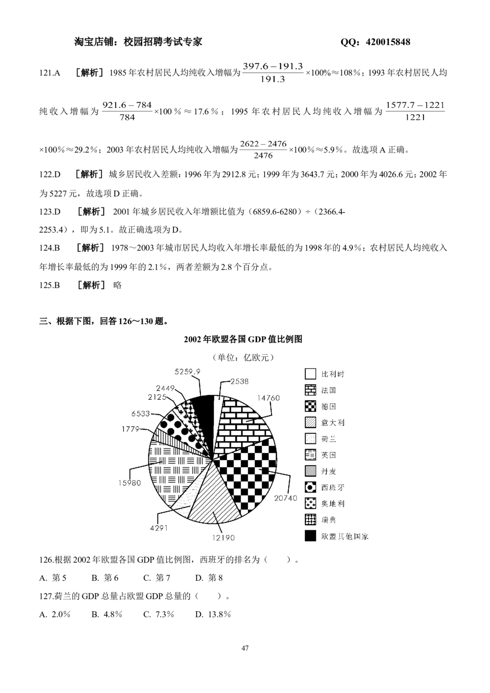 2.6-资料分析题库+解析_2025春招题库汇总_国企-运营商题库_2023中国移动笔试资料（清宇）_2中国移动行测复习讲义、视频、题库（行测部分，重点优先看）