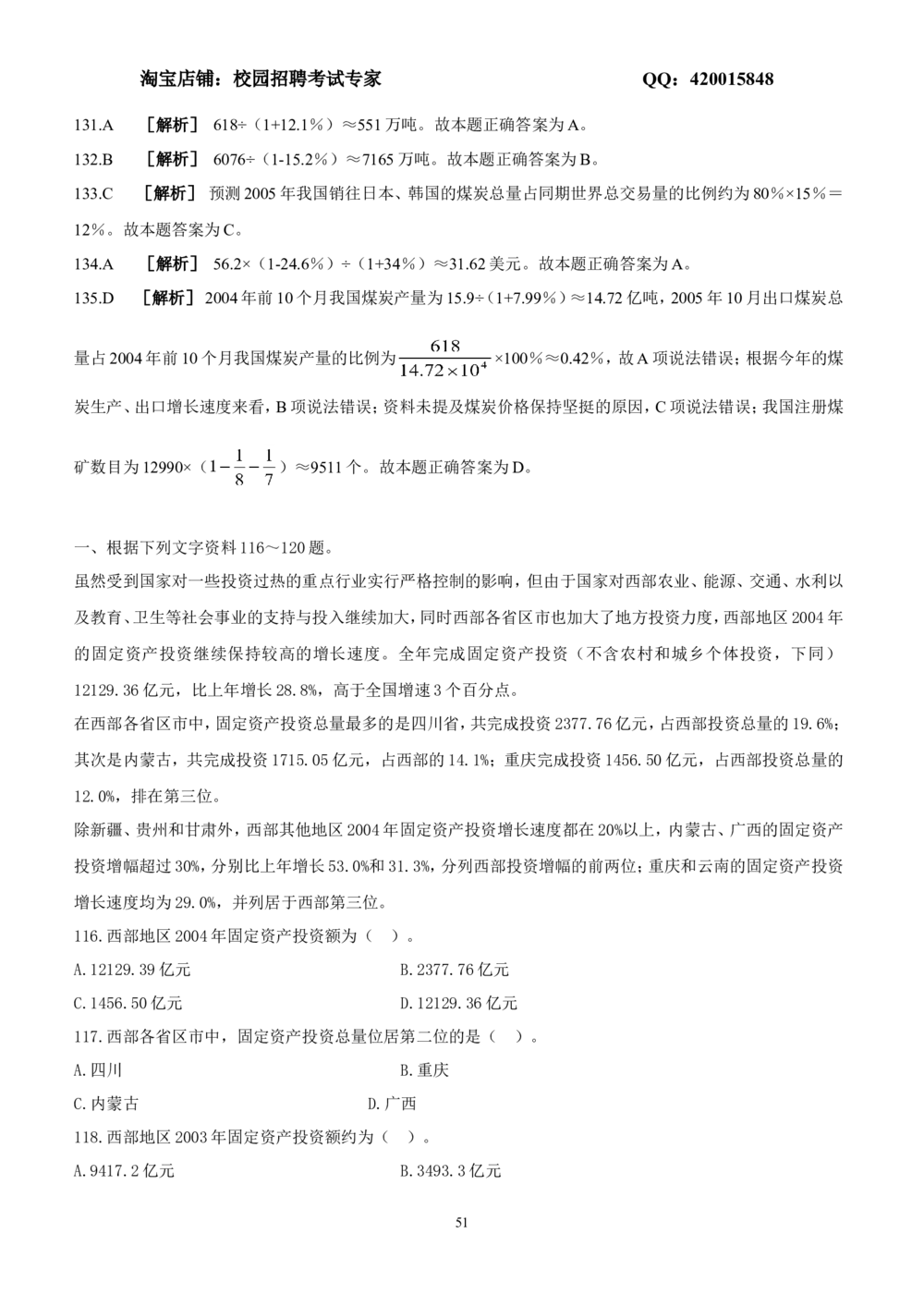 2.6-资料分析题库+解析_2025春招题库汇总_国企-运营商题库_2023中国移动笔试资料（清宇）_2中国移动行测复习讲义、视频、题库（行测部分，重点优先看）