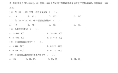 2.6-资料分析题库+解析_2025春招题库汇总_国企-运营商题库_2023中国移动笔试资料（清宇）_2中国移动行测复习讲义、视频、题库（行测部分，重点优先看）