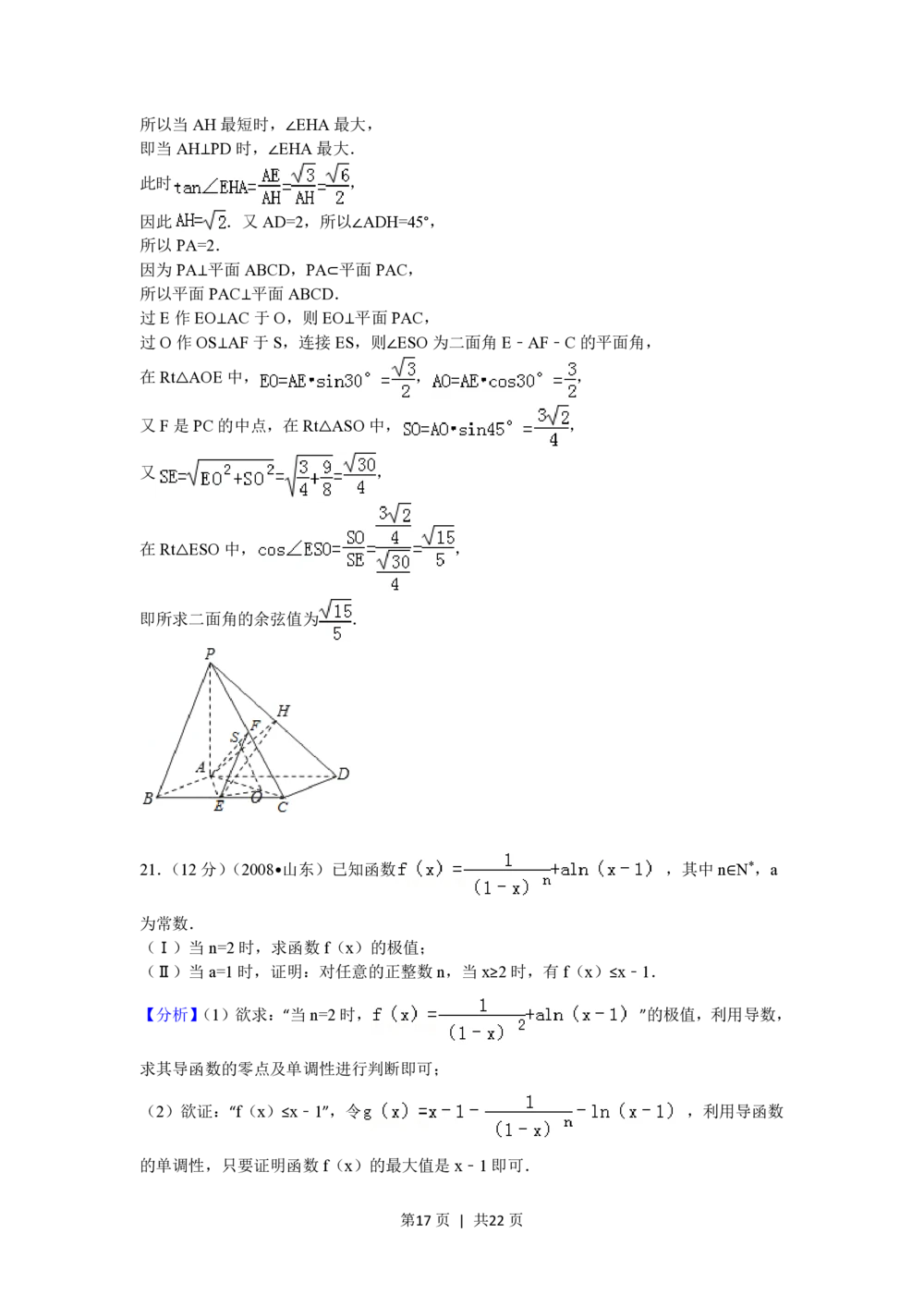 2008年高考数学试卷（理）（山东）（解析卷）_历年高考真题合集_数学历年高考真题_新&middot;PDF版2008-2025&middot;高考数学真题_数学（按年份分类）2008-2025_2008&middot;高考数学真题