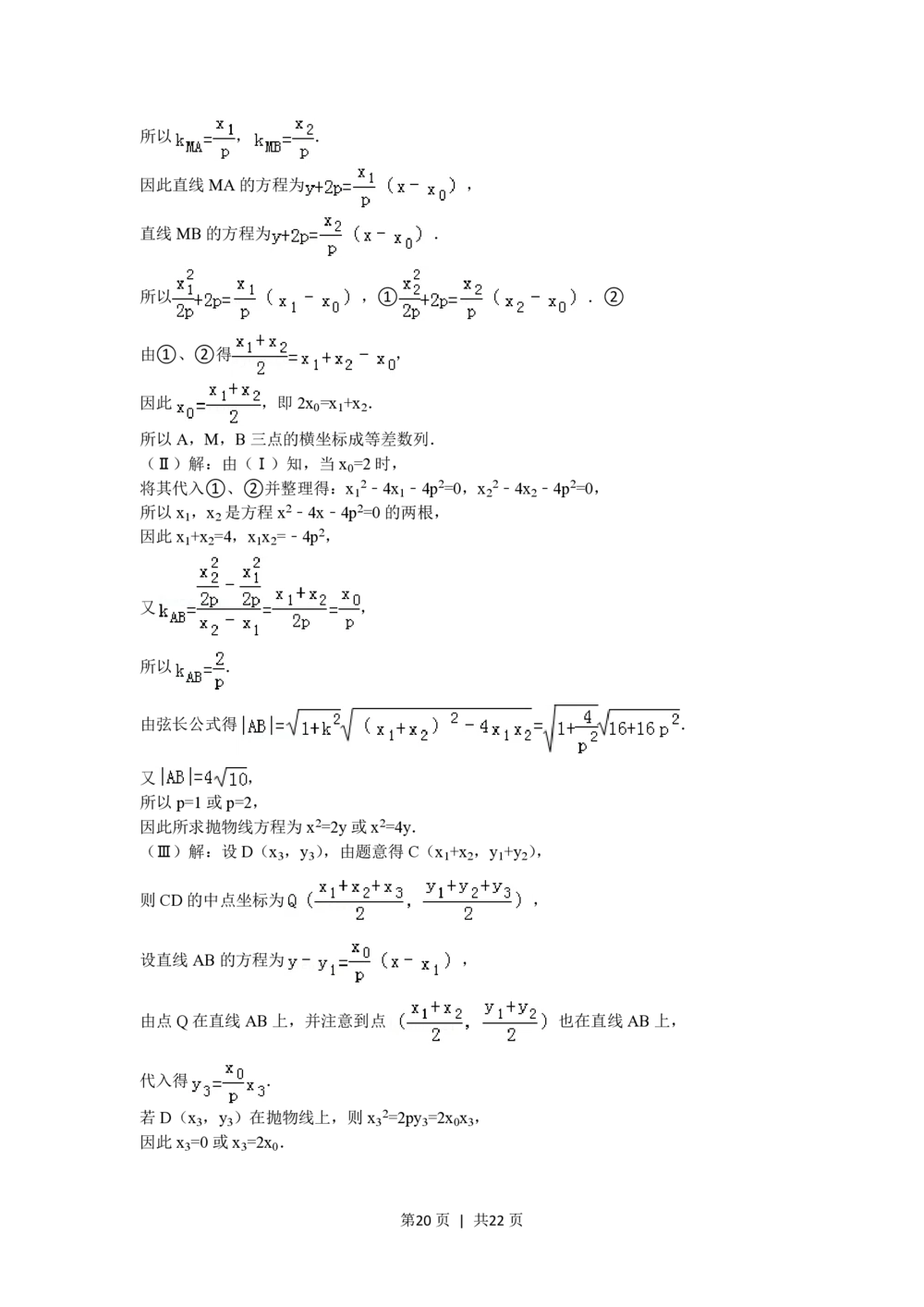 2008年高考数学试卷（理）（山东）（解析卷）_历年高考真题合集_数学历年高考真题_新&middot;PDF版2008-2025&middot;高考数学真题_数学（按年份分类）2008-2025_2008&middot;高考数学真题