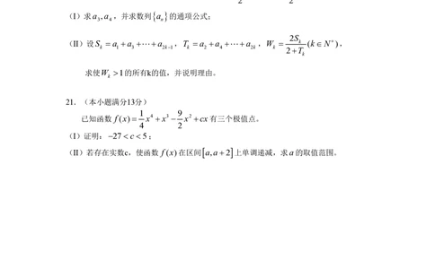 2008年高考数学试卷（文）（湖南）（空白卷）_历年高考真题合集_数学历年高考真题_新&middot;PDF版2008-2025&middot;高考数学真题_数学（按省份分类）2008-2025_2008-2025&middot;（湖南）数学高考真题
