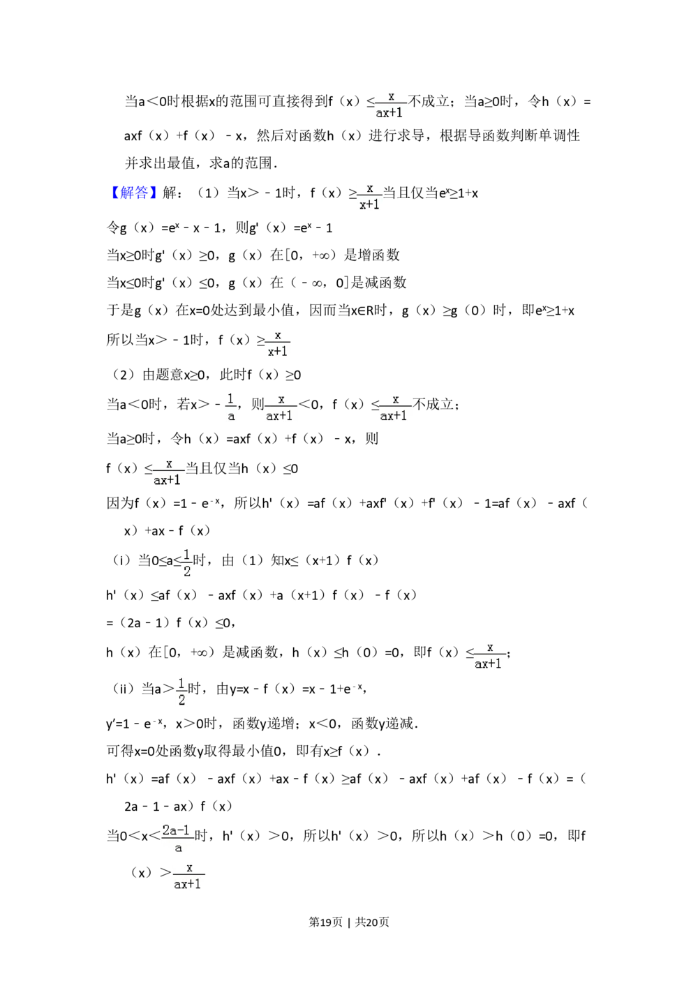 2010年高考数学试卷（理）（大纲版Ⅱ，全国卷Ⅱ）（解析卷）_历年高考真题合集_数学历年高考真题_新&middot;PDF版2008-2025&middot;高考数学真题_数学（按省份分类）2008-2025_76