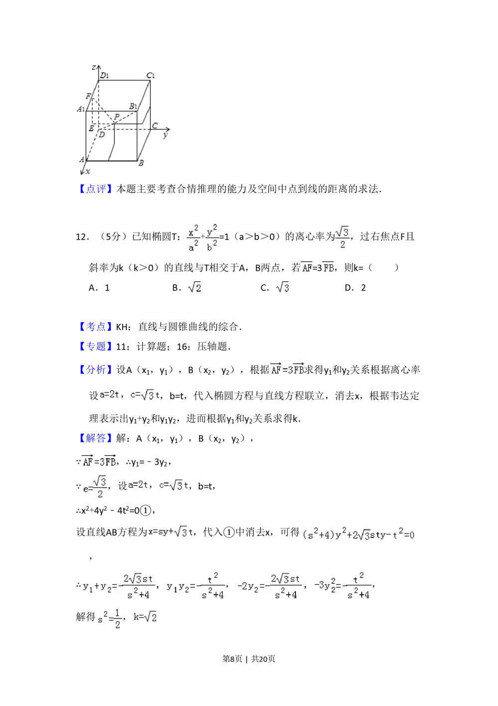 2010年高考数学试卷（理）（大纲版Ⅱ，全国卷Ⅱ）（解析卷）_历年高考真题合集_数学历年高考真题_新&middot;PDF版2008-2025&middot;高考数学真题_数学（按省份分类）2008-2025_76