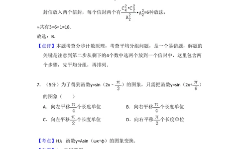 2010年高考数学试卷（理）（大纲版Ⅱ，全国卷Ⅱ）（解析卷）_历年高考真题合集_数学历年高考真题_新&middot;PDF版2008-2025&middot;高考数学真题_数学（按省份分类）2008-2025_76