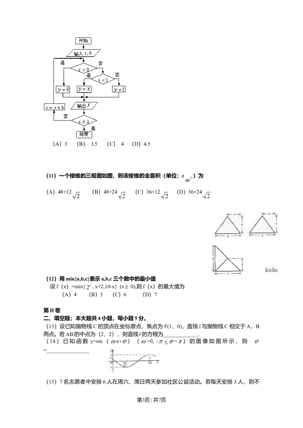 2009年高考数学试卷（理）（新课标）（海南宁夏）（空白卷）_历年高考真题合集_数学历年高考真题_新&middot;Word版2008-2025&middot;高考数学真题_数学（按试卷类型分类）2008-2025