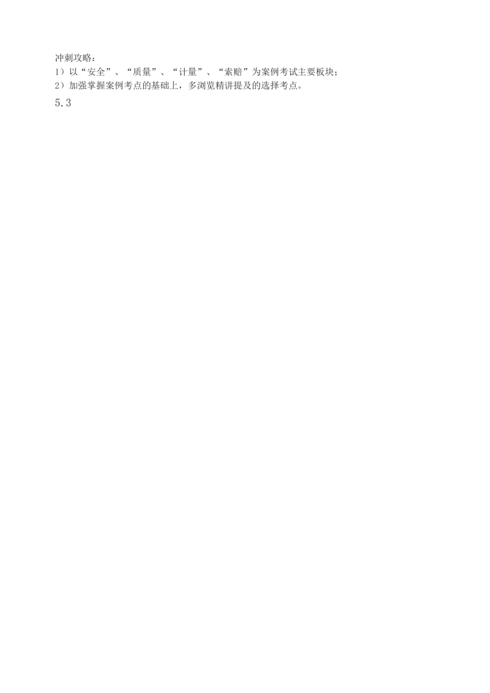 1-14_2026年一级建造师_2026年一建港航_2025年一建港航SVIP_04-冲刺串讲✿考点强化✿小灶集训_08-港航《高频考点班》陈冬铭233