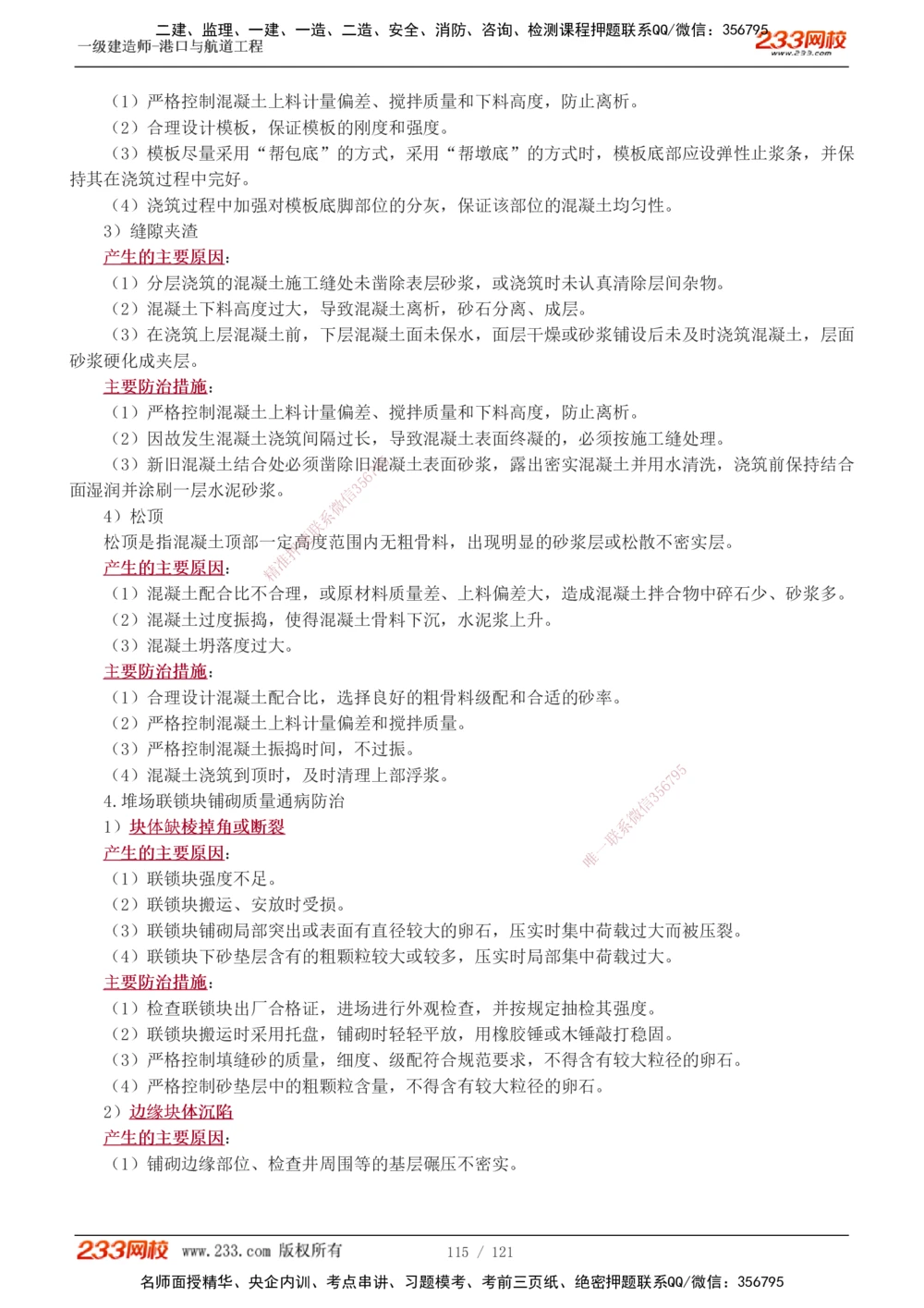 1-14_2026年一级建造师_2026年一建港航_2025年一建港航SVIP_04-冲刺串讲✿考点强化✿小灶集训_08-港航《高频考点班》陈冬铭233