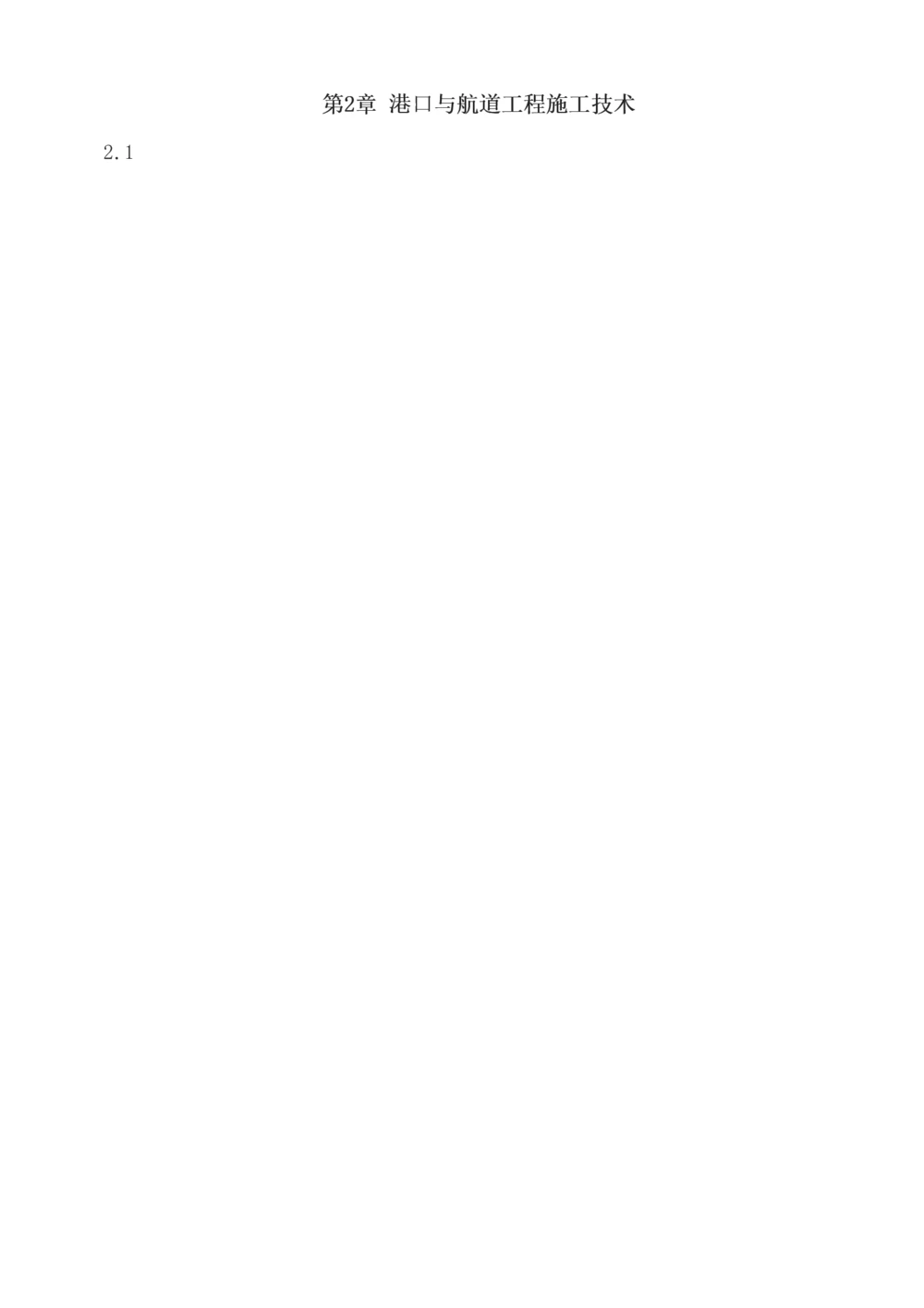 1-14_2026年一级建造师_2026年一建港航_2025年一建港航SVIP_04-冲刺串讲✿考点强化✿小灶集训_08-港航《高频考点班》陈冬铭233