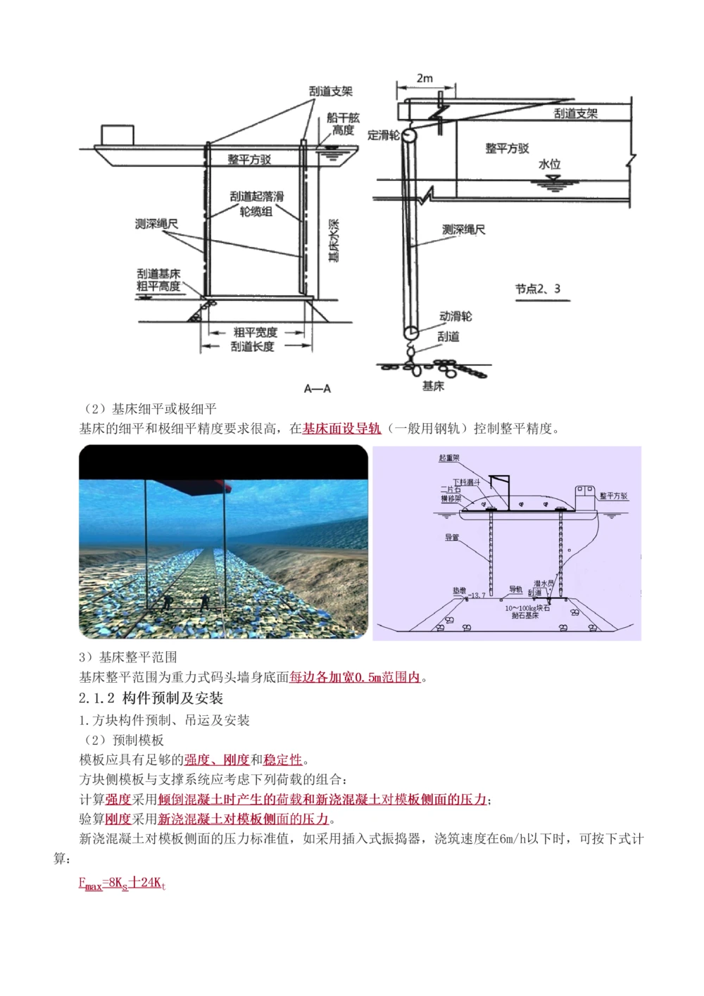 1-14_2026年一级建造师_2026年一建港航_2025年一建港航SVIP_04-冲刺串讲✿考点强化✿小灶集训_08-港航《高频考点班》陈冬铭233
