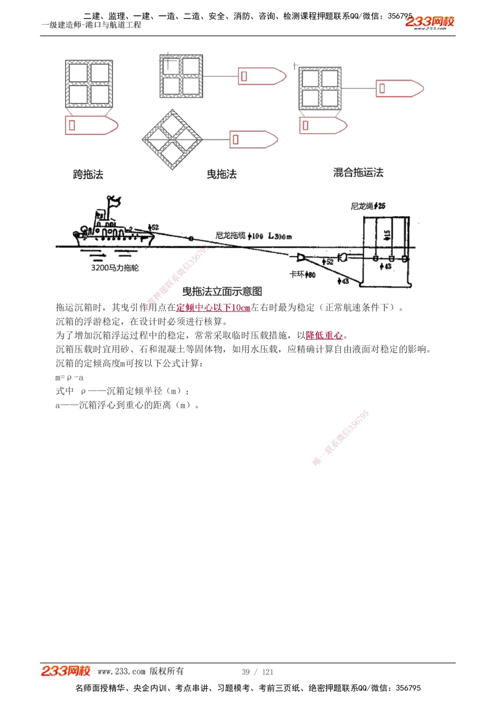 1-14_2026年一级建造师_2026年一建港航_2025年一建港航SVIP_04-冲刺串讲✿考点强化✿小灶集训_08-港航《高频考点班》陈冬铭233