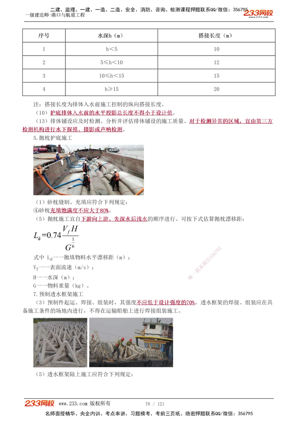 1-14_2026年一级建造师_2026年一建港航_2025年一建港航SVIP_04-冲刺串讲✿考点强化✿小灶集训_08-港航《高频考点班》陈冬铭233