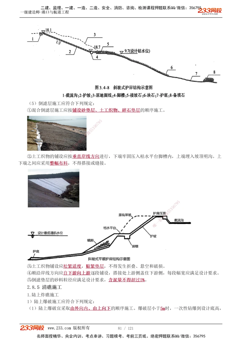 1-14_2026年一级建造师_2026年一建港航_2025年一建港航SVIP_04-冲刺串讲✿考点强化✿小灶集训_08-港航《高频考点班》陈冬铭233