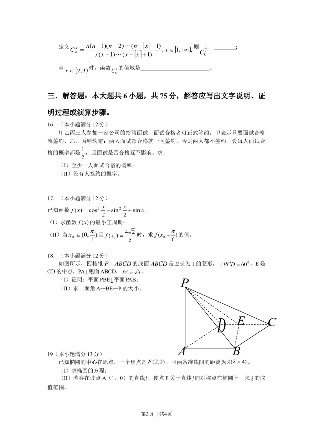 2008年高考数学试卷（文）（湖南）（空白卷）_历年高考真题合集_数学历年高考真题_新&middot;Word版2008-2025&middot;高考数学真题_数学（按试卷类型分类）2008-2025_自主命题卷&middot;数学（2008-2025）