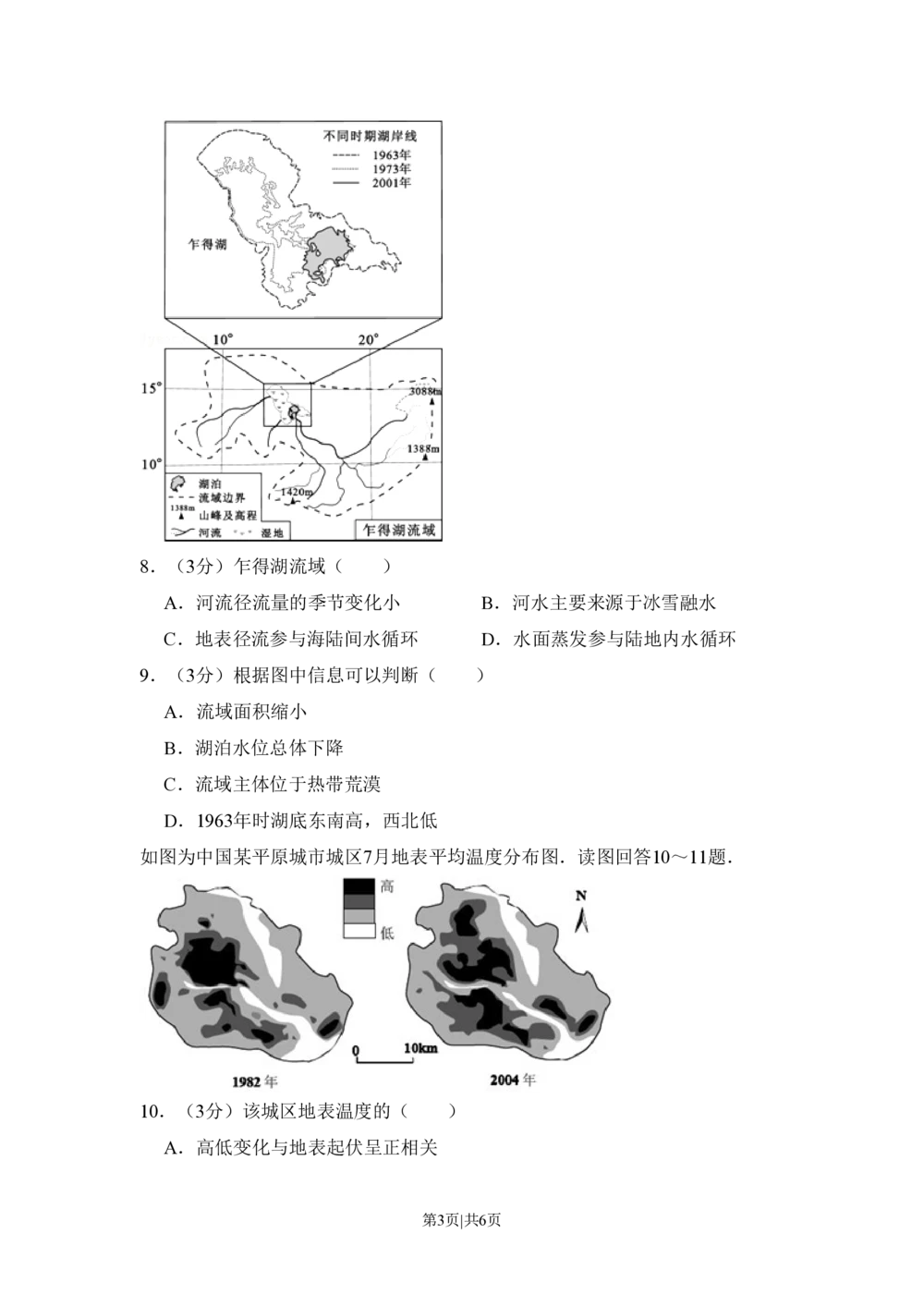 2010年高考地理试卷（北京）（空白卷）_地理历年高考真题_新&middot;PDF版2008-2025&middot;高考地理真题_地理（按年份分类）2008-2025_2010&middot;地理高考真题