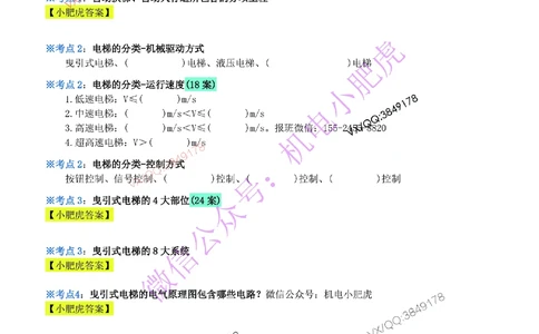 08-《考点一本通-空白版》电梯工程_2026年一级建造师_2026年一建机电_2025年一建机电SVIP_02-基础精讲✿高端面授✿深度强化_11-机电《教材精讲班》小肥虎SMR_考点一本通-默写本