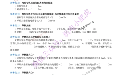 08-《考点一本通-空白版》电梯工程_2026年一级建造师_2026年一建机电_2025年一建机电SVIP_02-基础精讲✿高端面授✿深度强化_11-机电《教材精讲班》小肥虎SMR_考点一本通-默写本