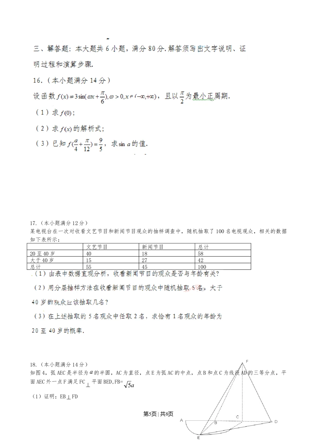 2010年高考数学试卷（文）（广东）（空白卷）_历年高考真题合集_数学历年高考真题_新&middot;Word版2008-2025&middot;高考数学真题_数学（按年份分类）2008-2025_2010&middot;高考数学真题