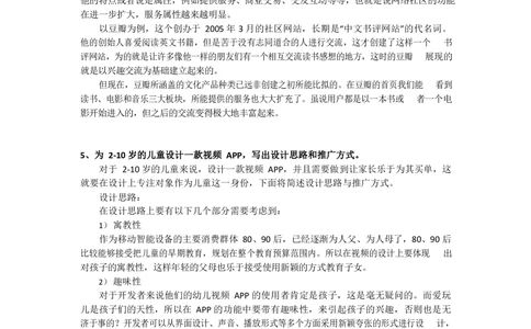 2018字节跳动短视频产品笔试题_2025春招题库汇总_互联网题库-1_02互联网汇总_21、今日头条_4.字节跳动