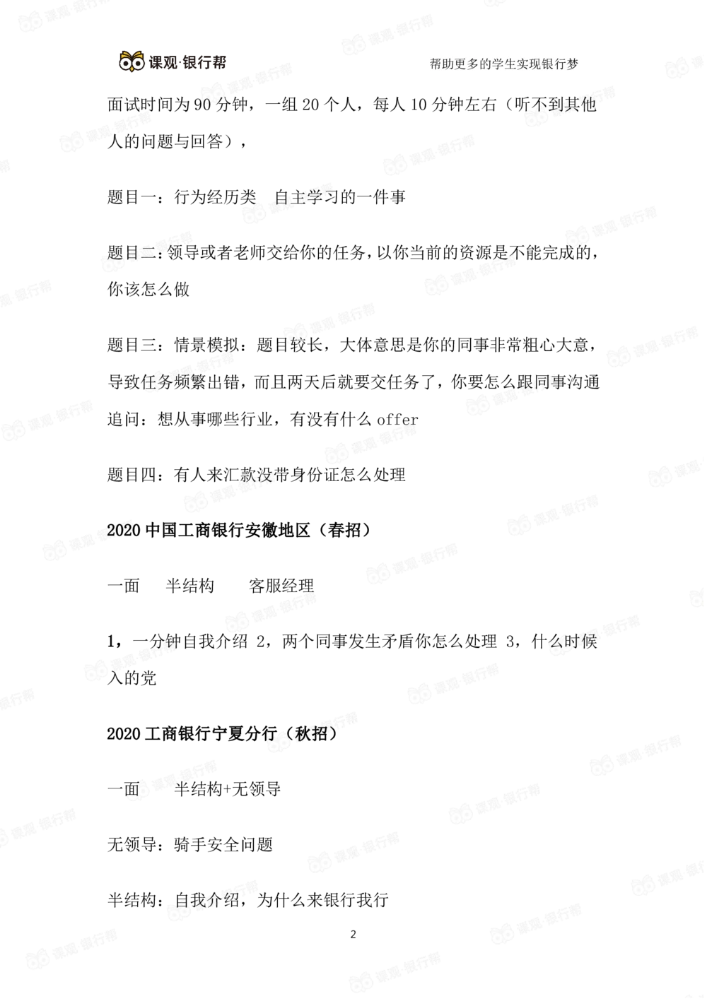 2021工商银行历年面试真题汇总_2025春招题库汇总_十大行测题库_2023年十大热门题库更新中_09、易考汇总_银行面试_真题集和资料