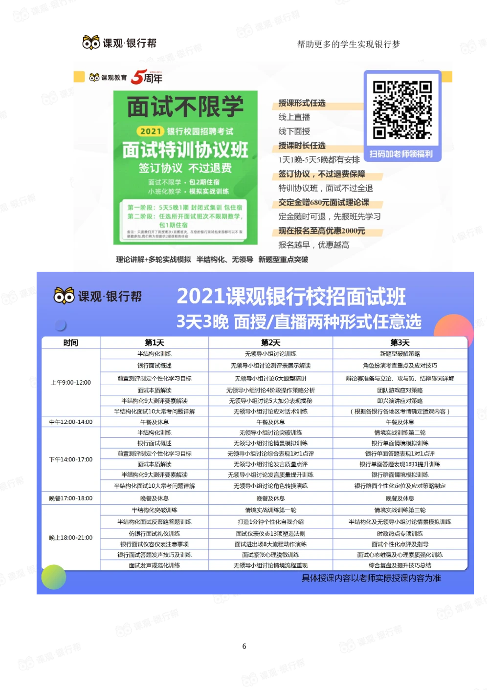 2021工商银行历年面试真题汇总_2025春招题库汇总_十大行测题库_2023年十大热门题库更新中_09、易考汇总_银行面试_真题集和资料