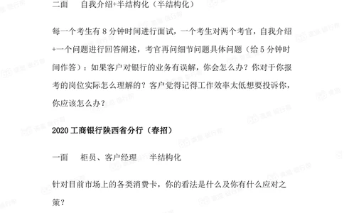 2021工商银行历年面试真题汇总_2025春招题库汇总_十大行测题库_2023年十大热门题库更新中_09、易考汇总_银行面试_真题集和资料