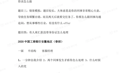 2021工商银行历年面试真题汇总_2025春招题库汇总_十大行测题库_2023年十大热门题库更新中_09、易考汇总_银行面试_真题集和资料