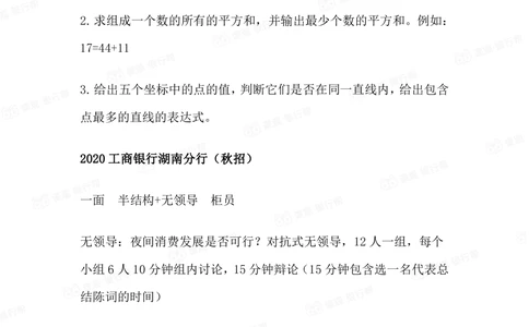 2021工商银行历年面试真题汇总_2025春招题库汇总_十大行测题库_2023年十大热门题库更新中_09、易考汇总_银行面试_真题集和资料