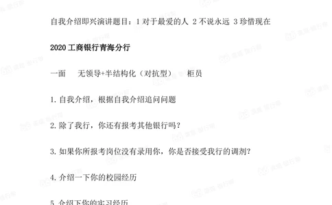 2021工商银行历年面试真题汇总_2025春招题库汇总_十大行测题库_2023年十大热门题库更新中_09、易考汇总_银行面试_真题集和资料