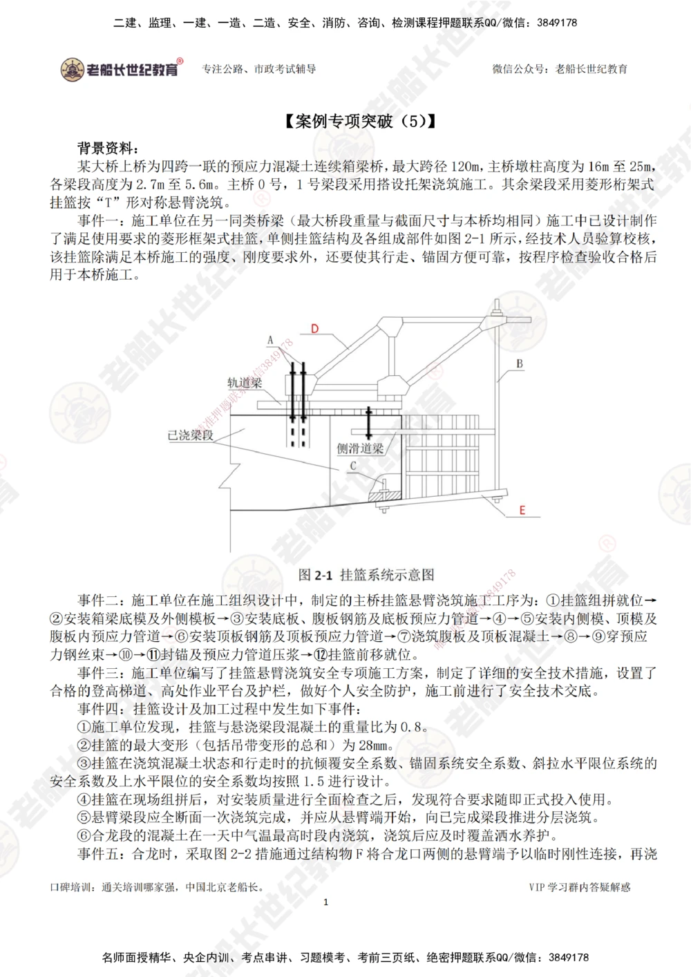 05案例专项突破（5）-题目_2026年一级建造师_2026年一建公路_2025年一建公路SVIP_04-冲刺串讲✿考点强化✿小灶集训_40-公路《案例专项班》老船长JQ推荐_讲义