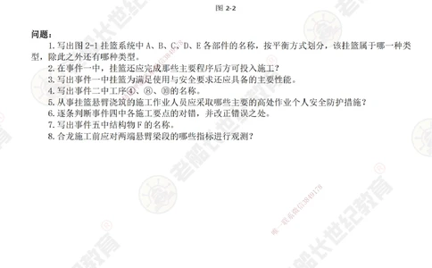 05案例专项突破（5）-题目_2026年一级建造师_2026年一建公路_2025年一建公路SVIP_04-冲刺串讲✿考点强化✿小灶集训_40-公路《案例专项班》老船长JQ推荐_讲义