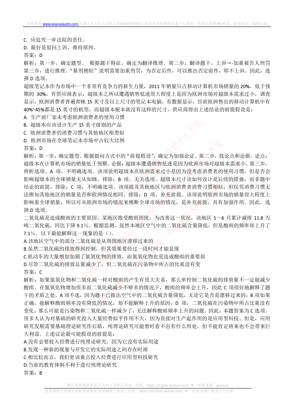 2019年中国联通笔试真题及答案_2025春招题库汇总_国企-运营商题库_联通笔试资料_2023年中国lian.tong笔试专项复习资料_重中之重之二历年中国.联通笔试真题