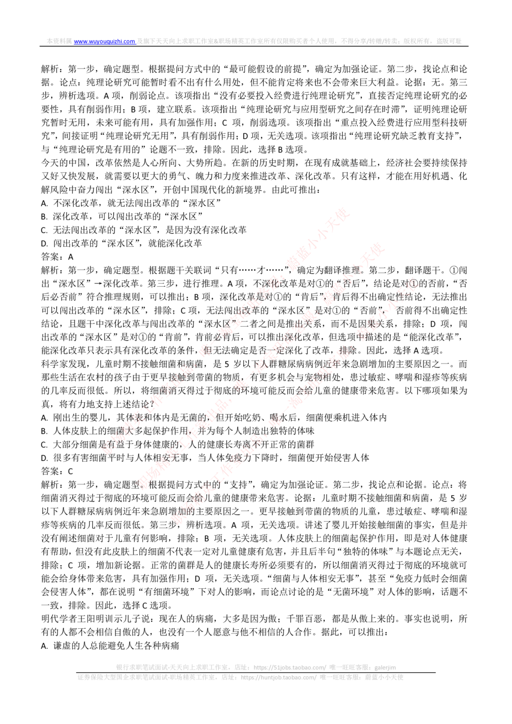 2019年中国联通笔试真题及答案_2025春招题库汇总_国企-运营商题库_联通笔试资料_2023年中国lian.tong笔试专项复习资料_重中之重之二历年中国.联通笔试真题