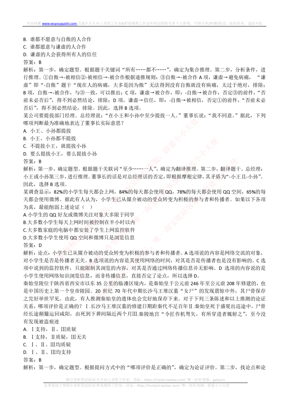 2019年中国联通笔试真题及答案_2025春招题库汇总_国企-运营商题库_联通笔试资料_2023年中国lian.tong笔试专项复习资料_重中之重之二历年中国.联通笔试真题