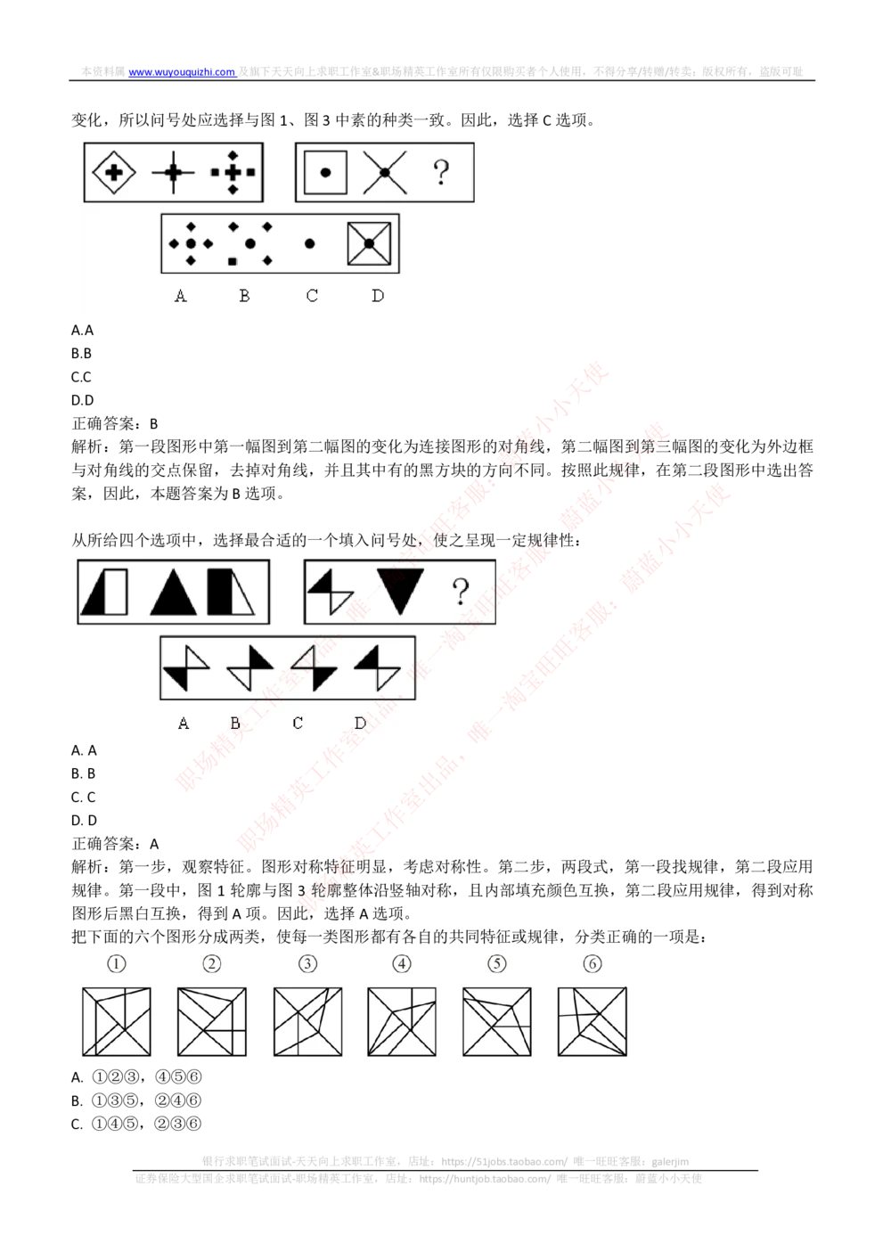 2019年中国联通笔试真题及答案_2025春招题库汇总_国企-运营商题库_联通笔试资料_2023年中国lian.tong笔试专项复习资料_重中之重之二历年中国.联通笔试真题