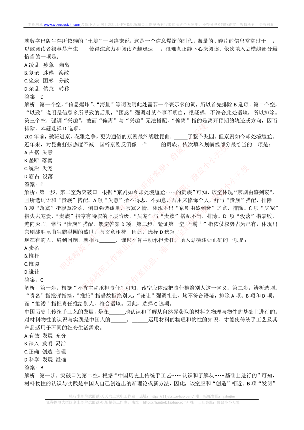 2019年中国联通笔试真题及答案_2025春招题库汇总_国企-运营商题库_联通笔试资料_2023年中国lian.tong笔试专项复习资料_重中之重之二历年中国.联通笔试真题