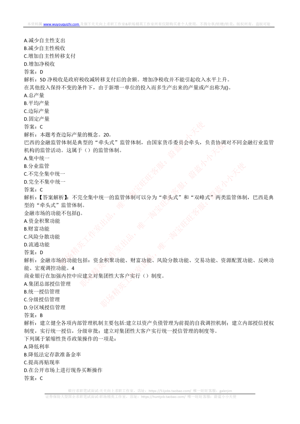 2019年中国联通笔试真题及答案_2025春招题库汇总_国企-运营商题库_联通笔试资料_2023年中国lian.tong笔试专项复习资料_重中之重之二历年中国.联通笔试真题