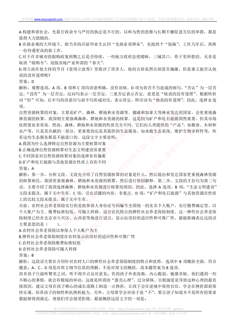 2019年中国联通笔试真题及答案_2025春招题库汇总_国企-运营商题库_联通笔试资料_2023年中国lian.tong笔试专项复习资料_重中之重之二历年中国.联通笔试真题