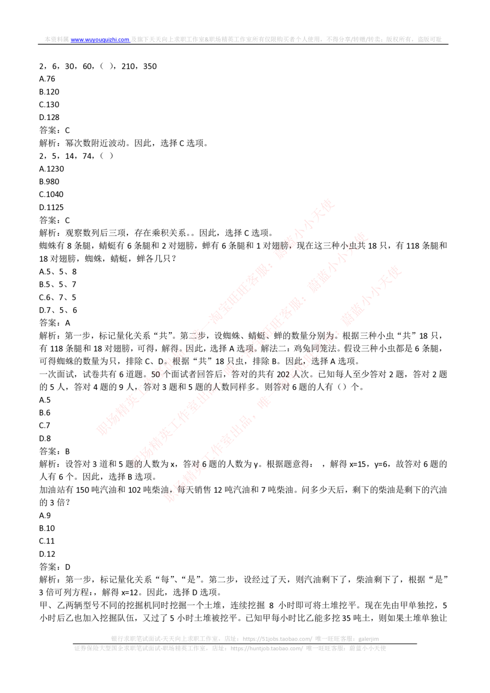 2019年中国联通笔试真题及答案_2025春招题库汇总_国企-运营商题库_联通笔试资料_2023年中国lian.tong笔试专项复习资料_重中之重之二历年中国.联通笔试真题