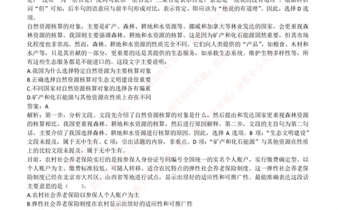 2019年中国联通笔试真题及答案_2025春招题库汇总_国企-运营商题库_联通笔试资料_2023年中国lian.tong笔试专项复习资料_重中之重之二历年中国.联通笔试真题