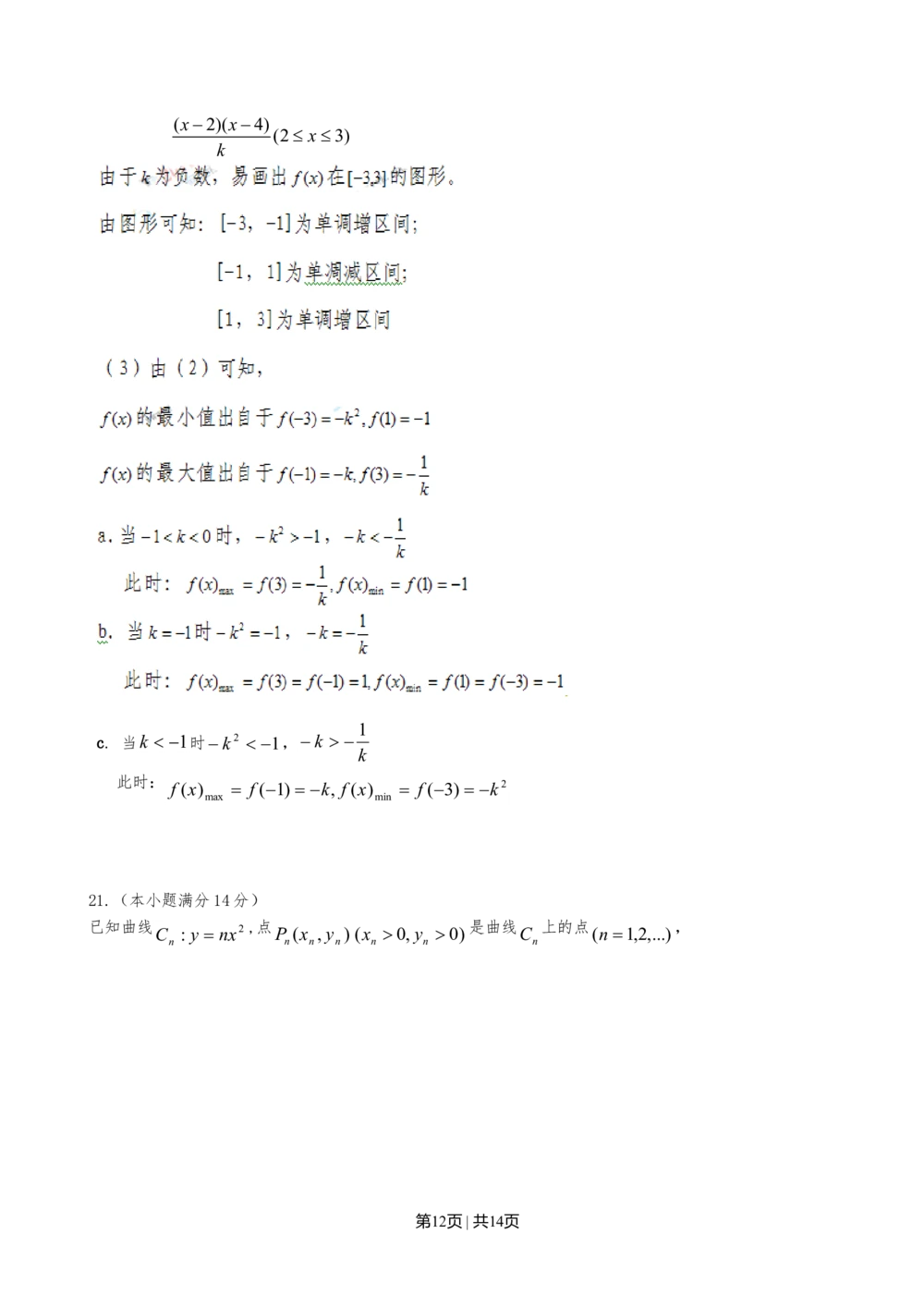 2010年高考数学试卷（文）（广东）（解析卷）_历年高考真题合集_数学历年高考真题_新&middot;Word版2008-2025&middot;高考数学真题_数学（按年份分类）2008-2025_2010&middot;高考数学真题