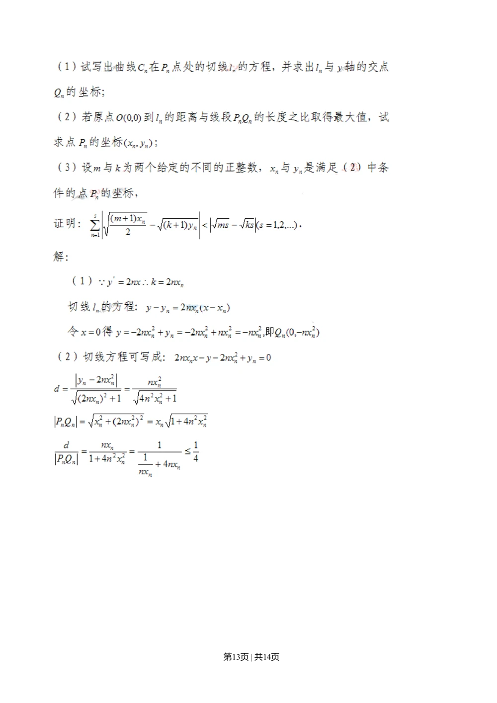 2010年高考数学试卷（文）（广东）（解析卷）_历年高考真题合集_数学历年高考真题_新&middot;Word版2008-2025&middot;高考数学真题_数学（按年份分类）2008-2025_2010&middot;高考数学真题