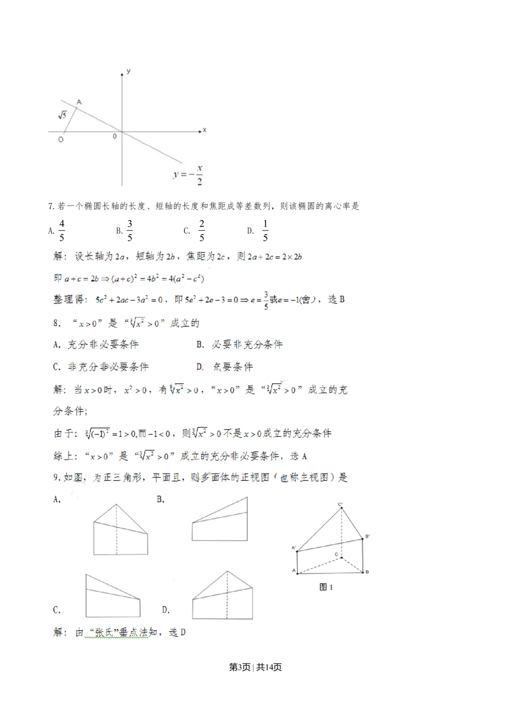 2010年高考数学试卷（文）（广东）（解析卷）_历年高考真题合集_数学历年高考真题_新&middot;Word版2008-2025&middot;高考数学真题_数学（按年份分类）2008-2025_2010&middot;高考数学真题