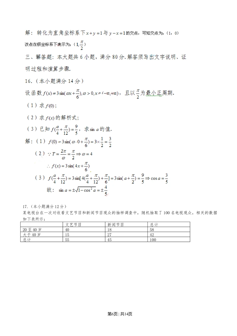 2010年高考数学试卷（文）（广东）（解析卷）_历年高考真题合集_数学历年高考真题_新&middot;Word版2008-2025&middot;高考数学真题_数学（按年份分类）2008-2025_2010&middot;高考数学真题