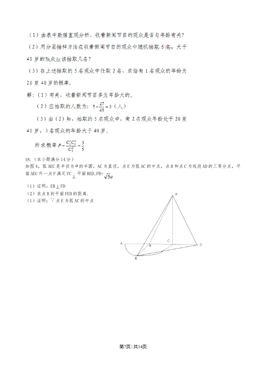 2010年高考数学试卷（文）（广东）（解析卷）_历年高考真题合集_数学历年高考真题_新&middot;Word版2008-2025&middot;高考数学真题_数学（按年份分类）2008-2025_2010&middot;高考数学真题