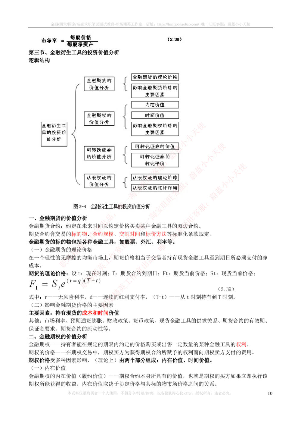 2-3-专业知识部分-证券投资分析完整知识点_2025春招题库汇总_券商-基金题库-1_05基金券商汇总_华泰证券_2-华泰证券招聘笔试完整知识点（专业知识部分）