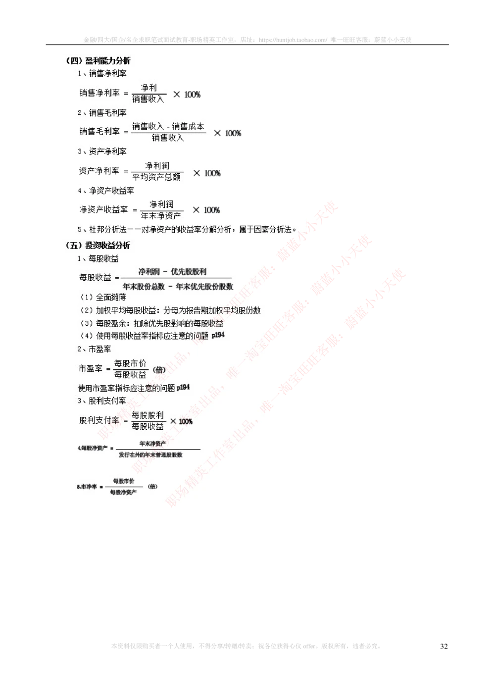 2-3-专业知识部分-证券投资分析完整知识点_2025春招题库汇总_券商-基金题库-1_05基金券商汇总_华泰证券_2-华泰证券招聘笔试完整知识点（专业知识部分）