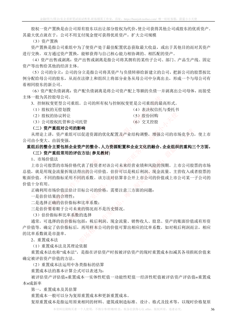 2-3-专业知识部分-证券投资分析完整知识点_2025春招题库汇总_券商-基金题库-1_05基金券商汇总_华泰证券_2-华泰证券招聘笔试完整知识点（专业知识部分）