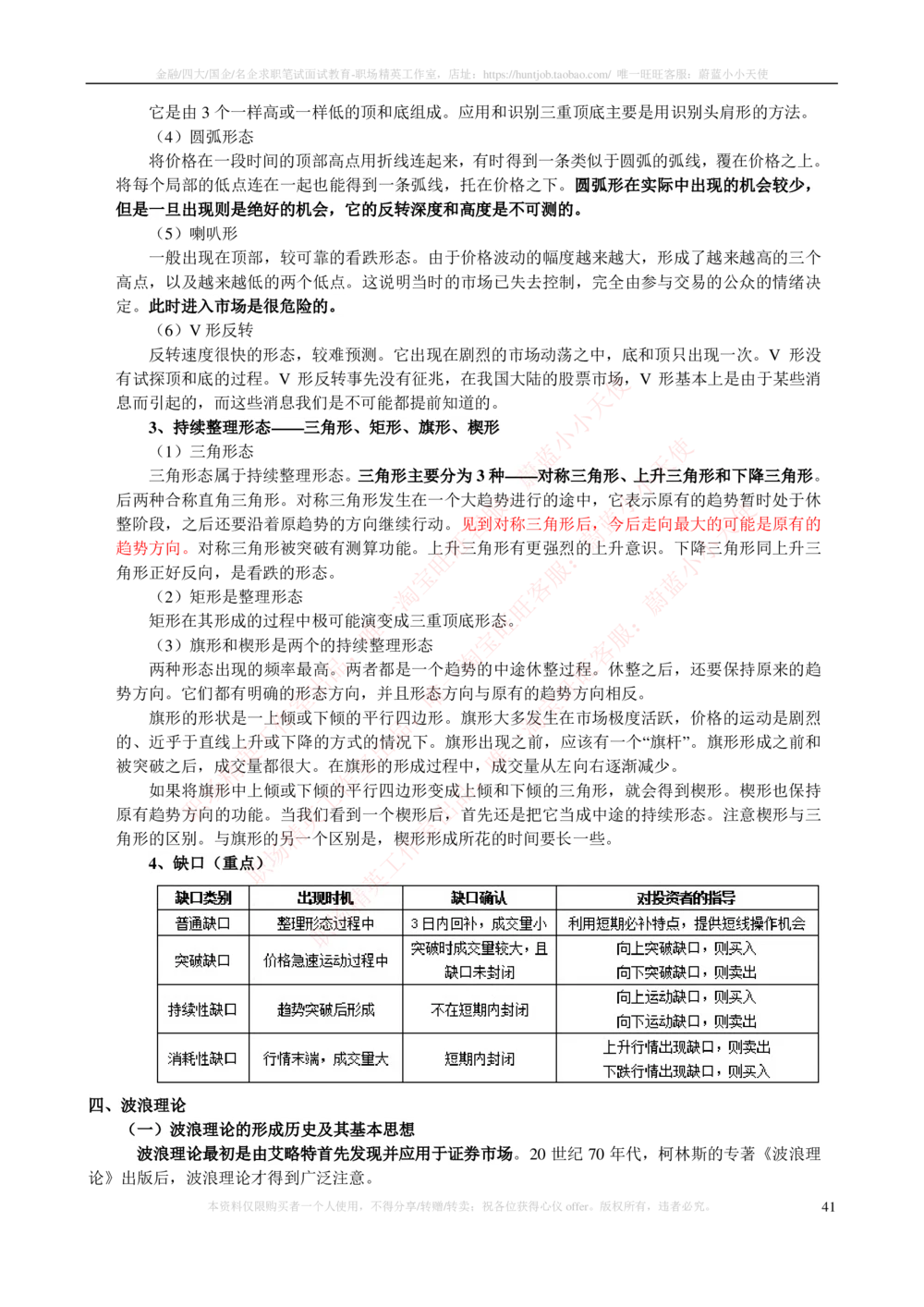 2-3-专业知识部分-证券投资分析完整知识点_2025春招题库汇总_券商-基金题库-1_05基金券商汇总_华泰证券_2-华泰证券招聘笔试完整知识点（专业知识部分）